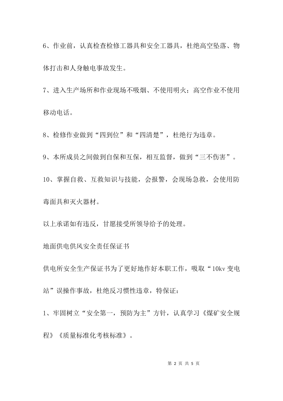 供电确保安全保证书_第2页