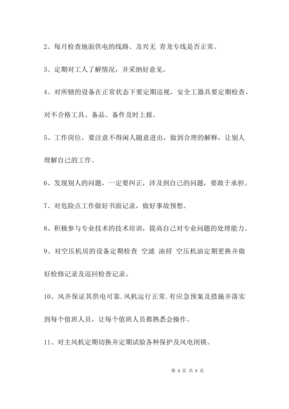 供电确保安全保证书_第3页