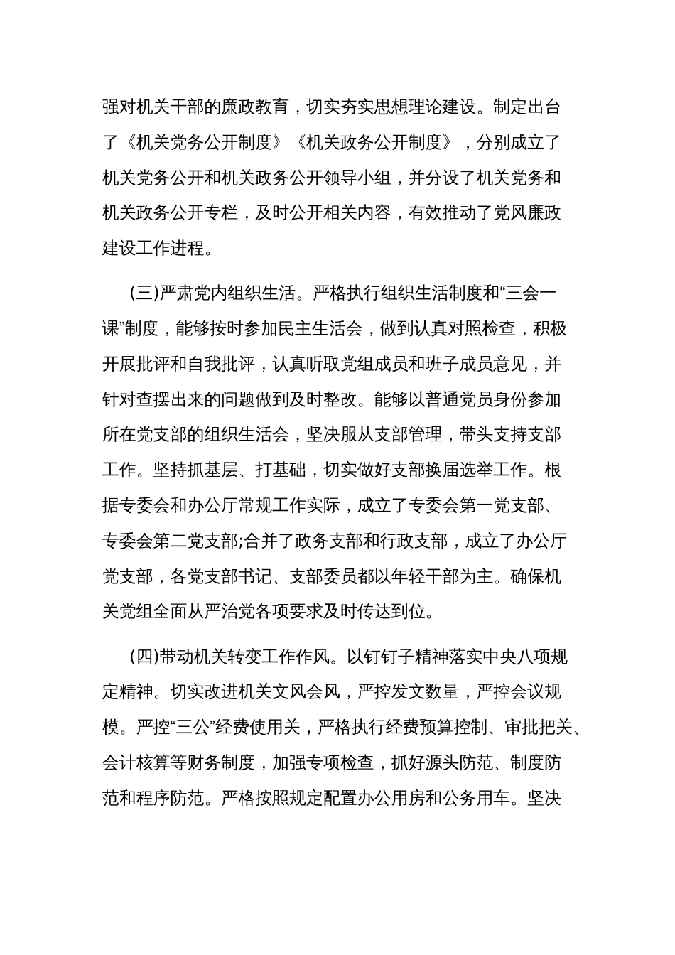 关于全面从严治党一岗双责材料3篇范文_第2页