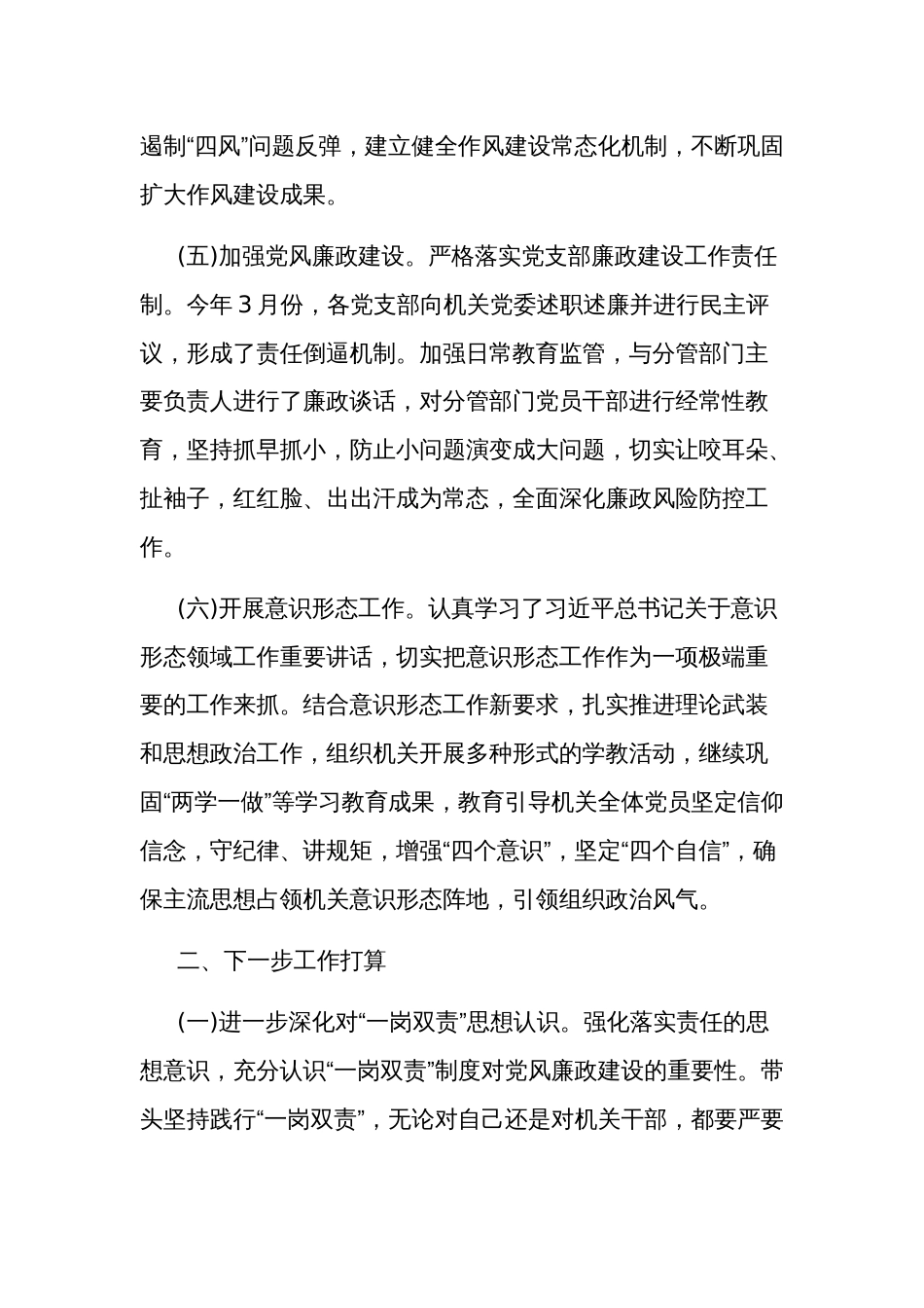关于全面从严治党一岗双责材料3篇范文_第3页