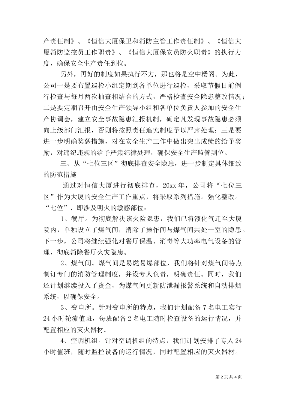 安全生产管理的工作计划_第2页