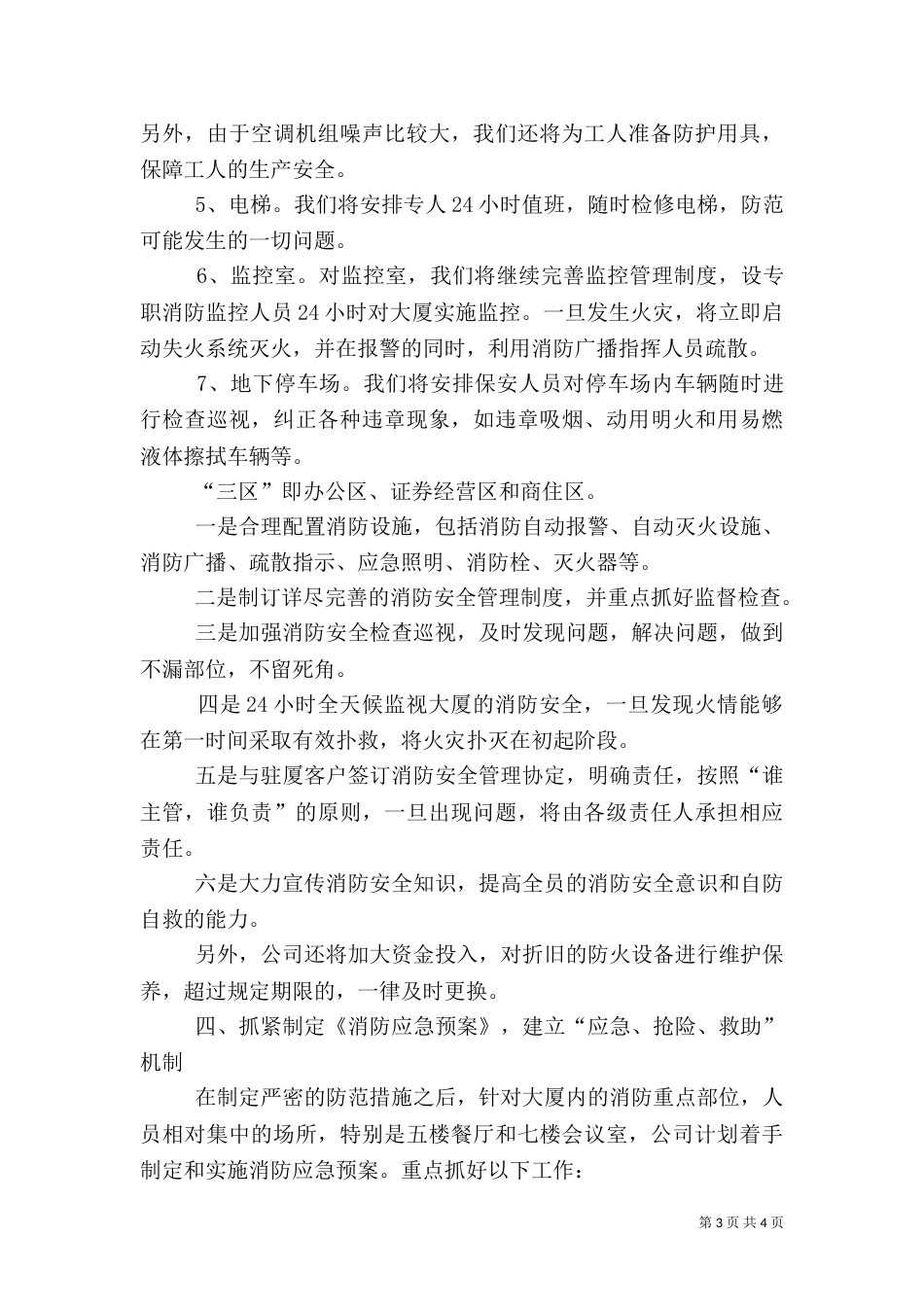 安全生产管理的工作计划_第3页