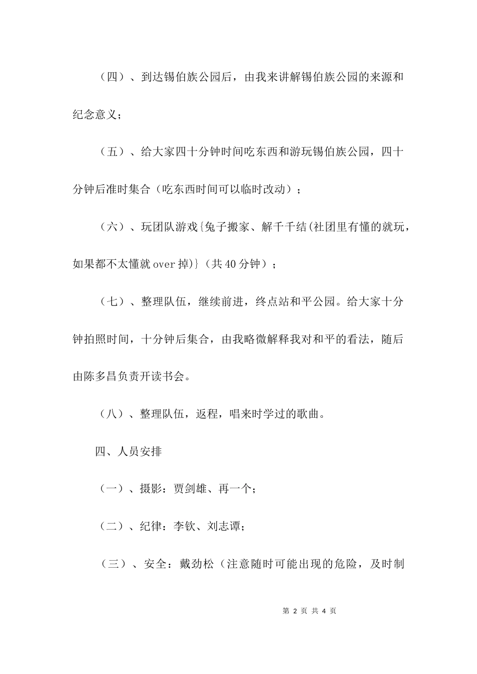 （精选）社团会员大会的策划书_第2页