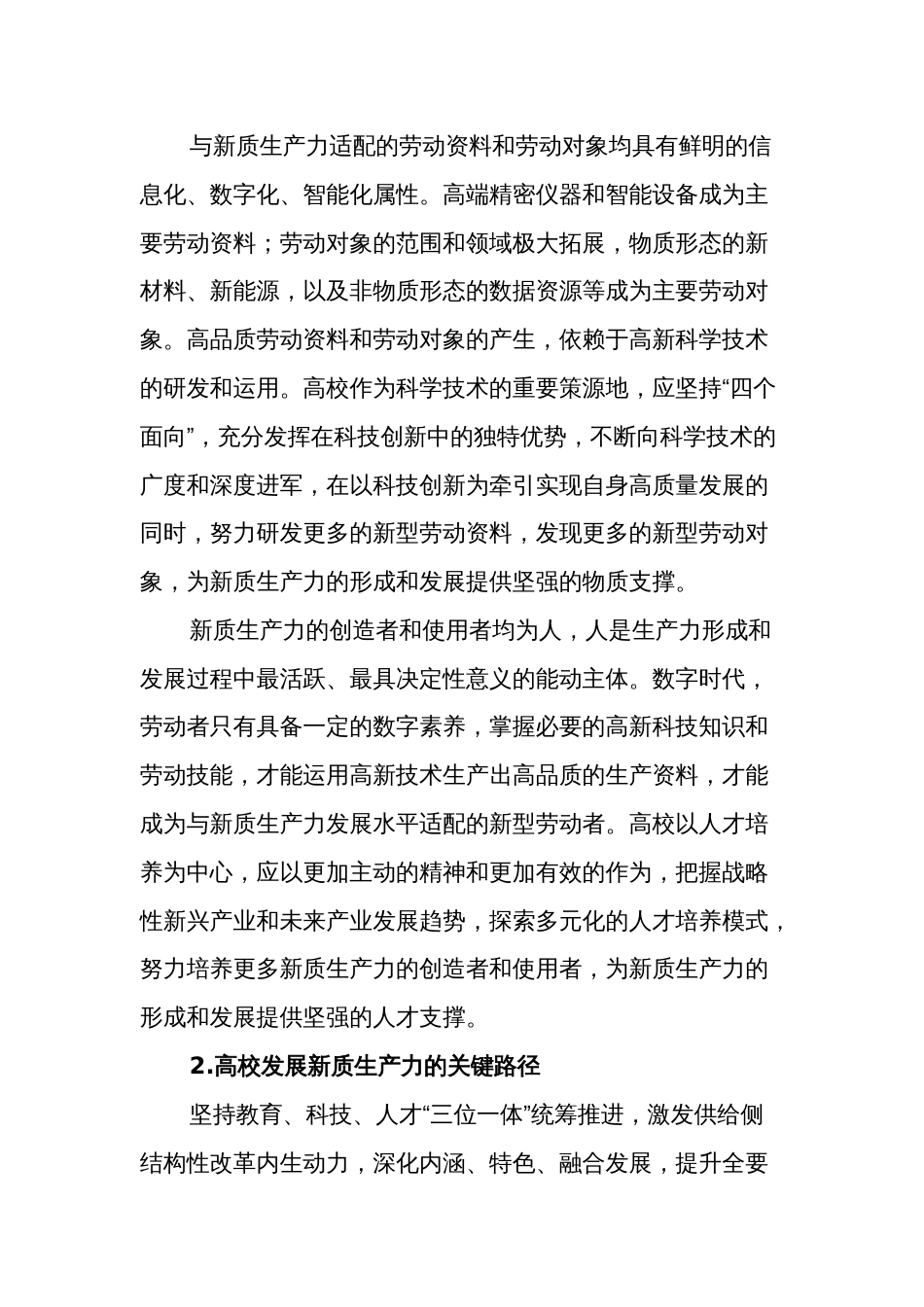 关于新质生产力理论中心组研讨发言讲话多篇心得_第3页