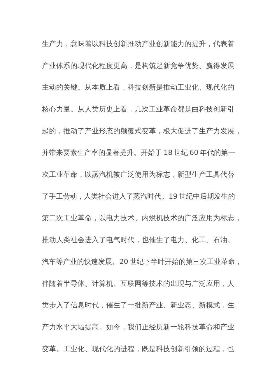 关于新质生产力研讨发言党课讲稿合集_第2页