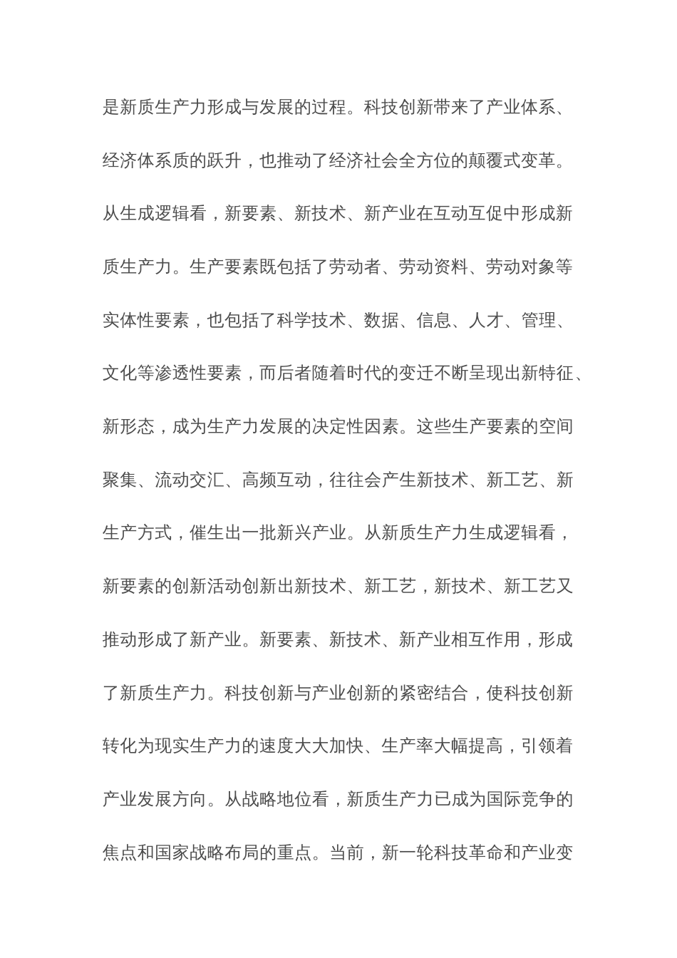 关于新质生产力研讨发言党课讲稿合集_第3页