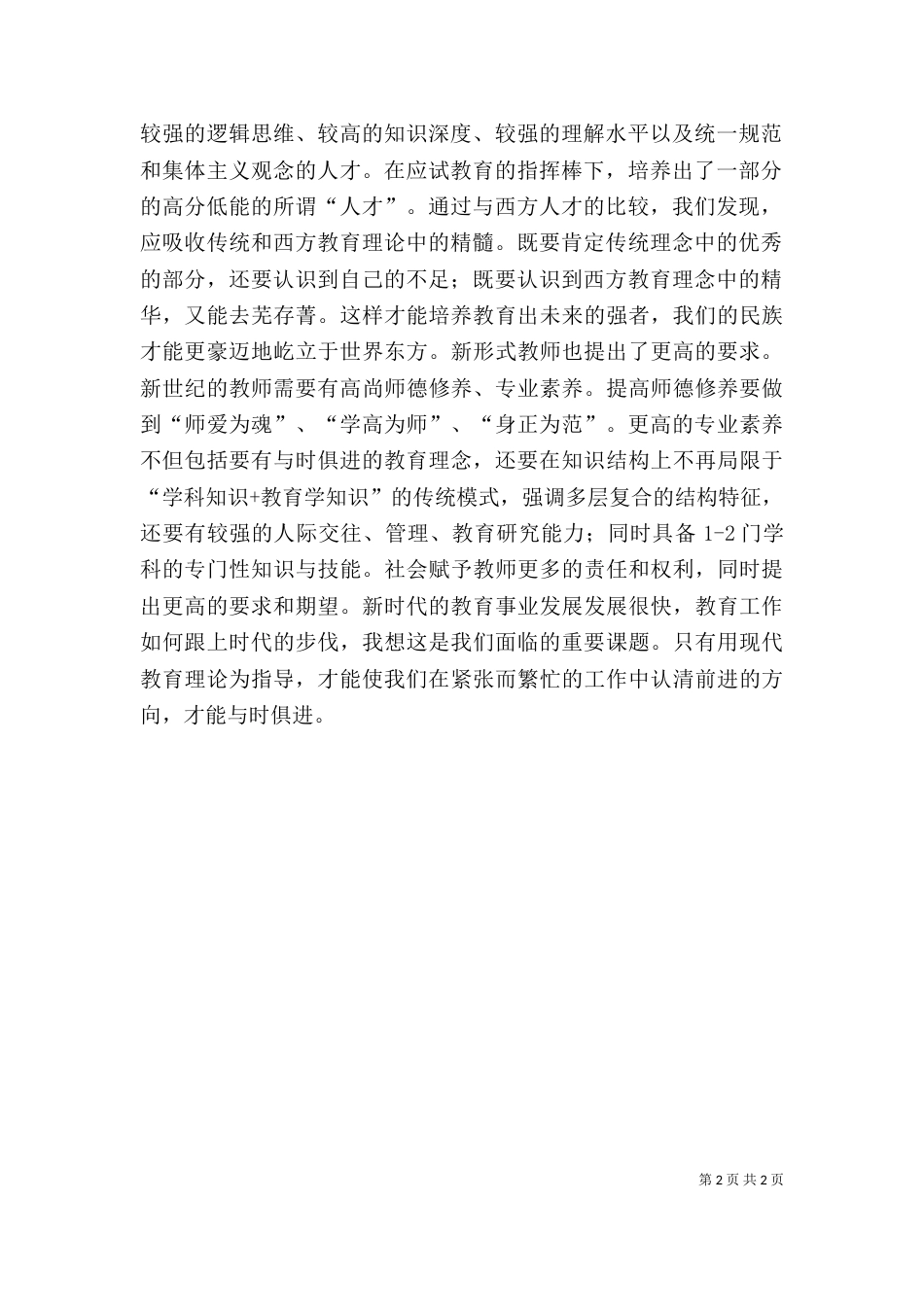 教育理论学习心得体会（二）_第2页