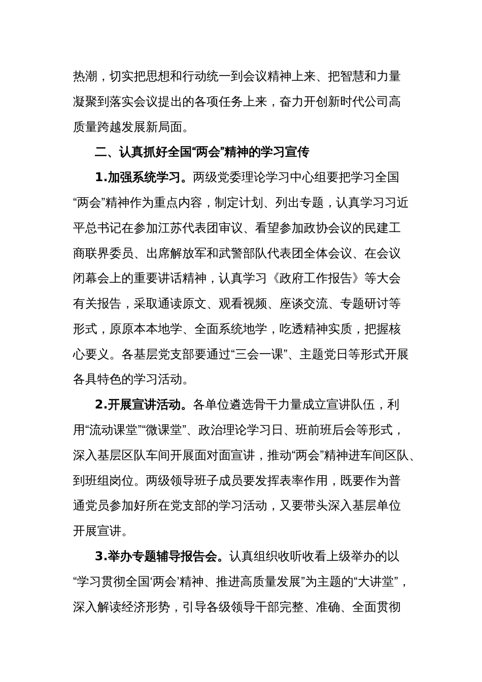 关于学习贯彻全国“两会”会议会议精神的实施方案范文_第2页