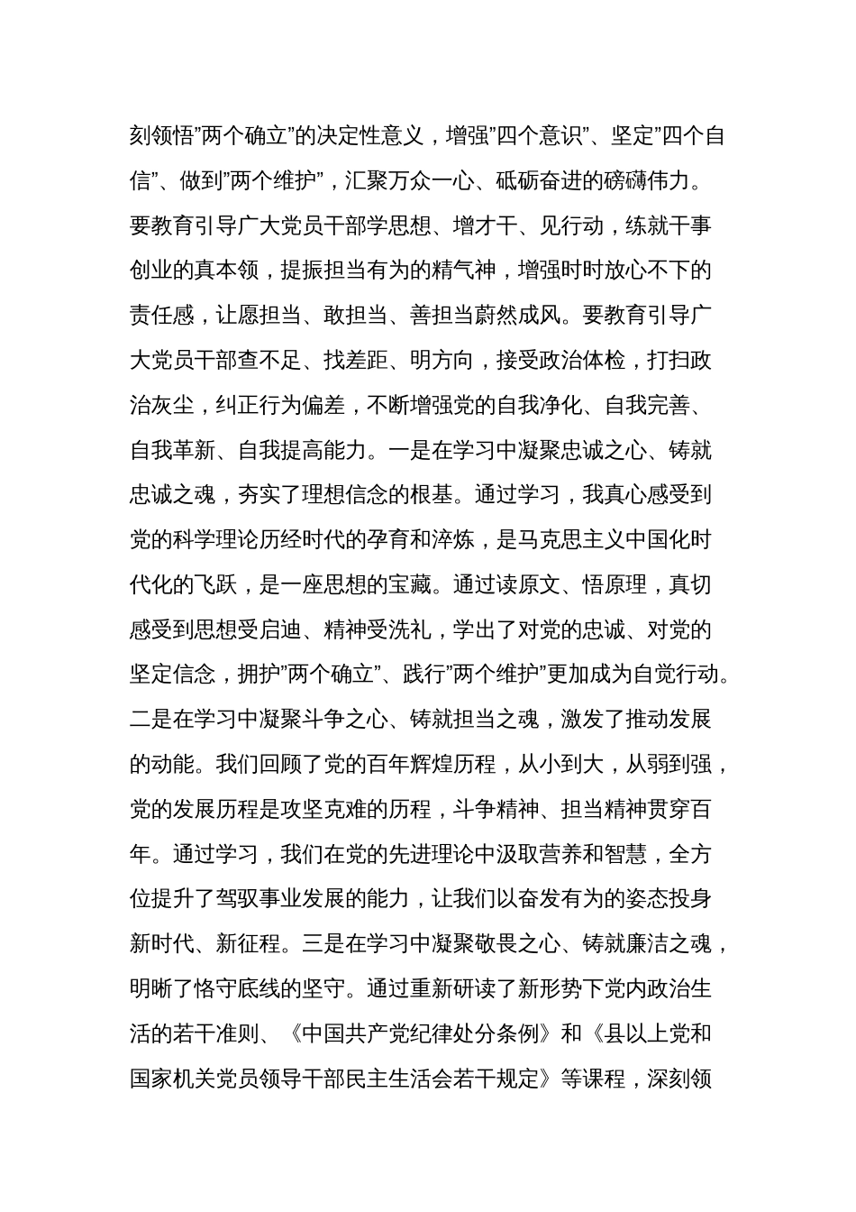 关于严肃党内政治生活、牢固树立和践行正确政绩观的发言稿五篇范文_第2页