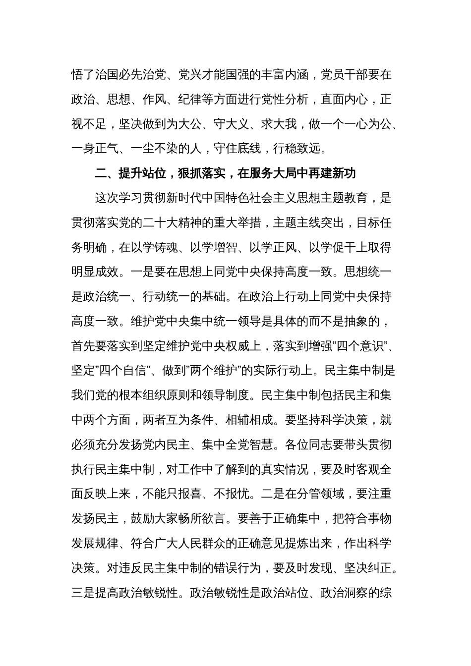 关于严肃党内政治生活、牢固树立和践行正确政绩观的发言稿五篇范文_第3页