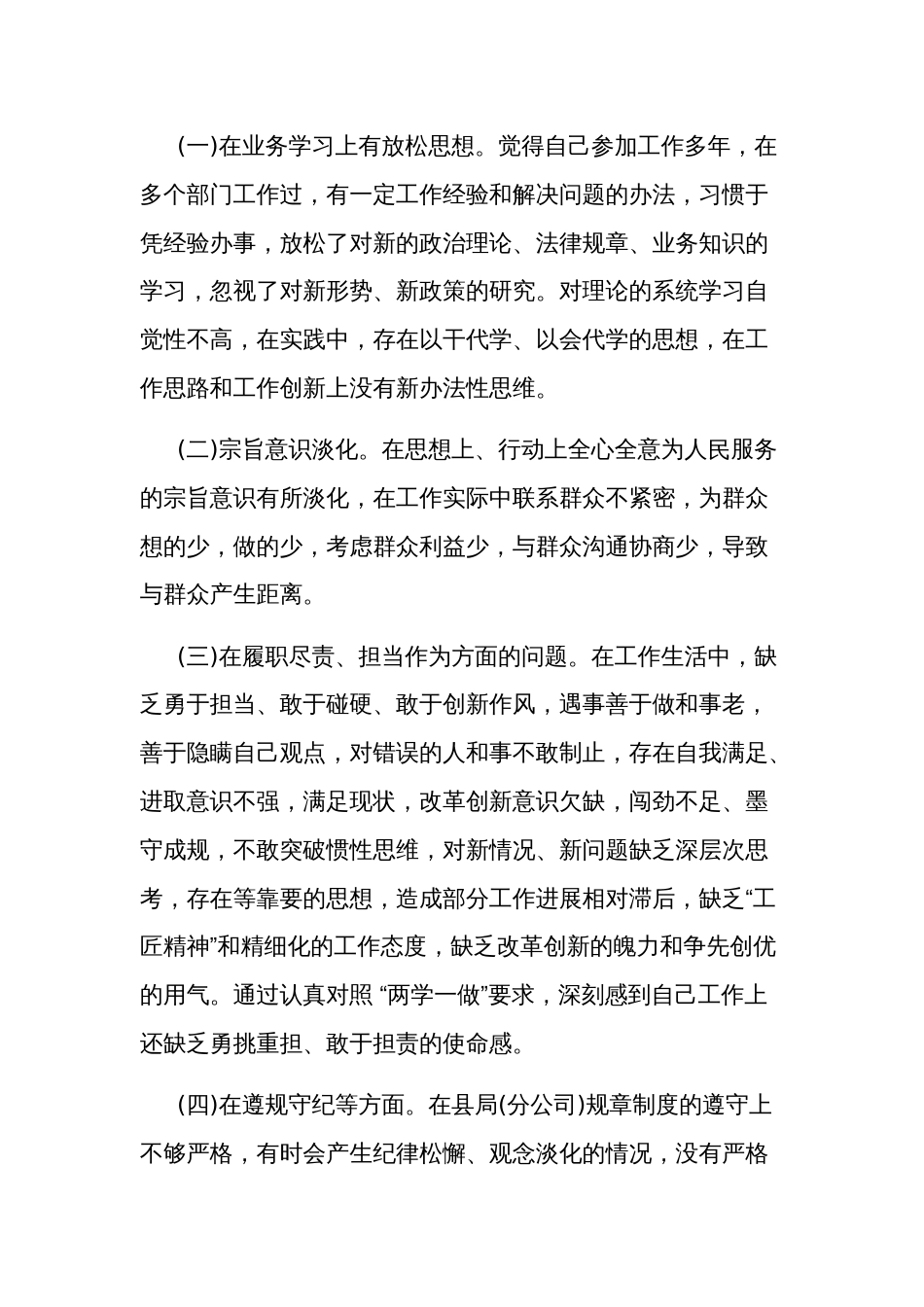 关于以案为鉴以案促改民主生活会对照检查材料多篇范文_第3页