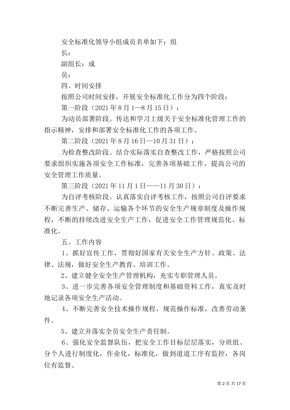 安全标准化实施方案(二)_第2页