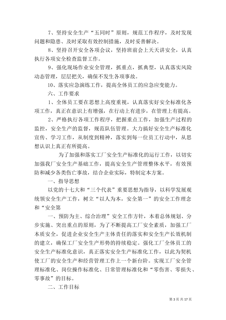 安全标准化实施方案(二)_第3页