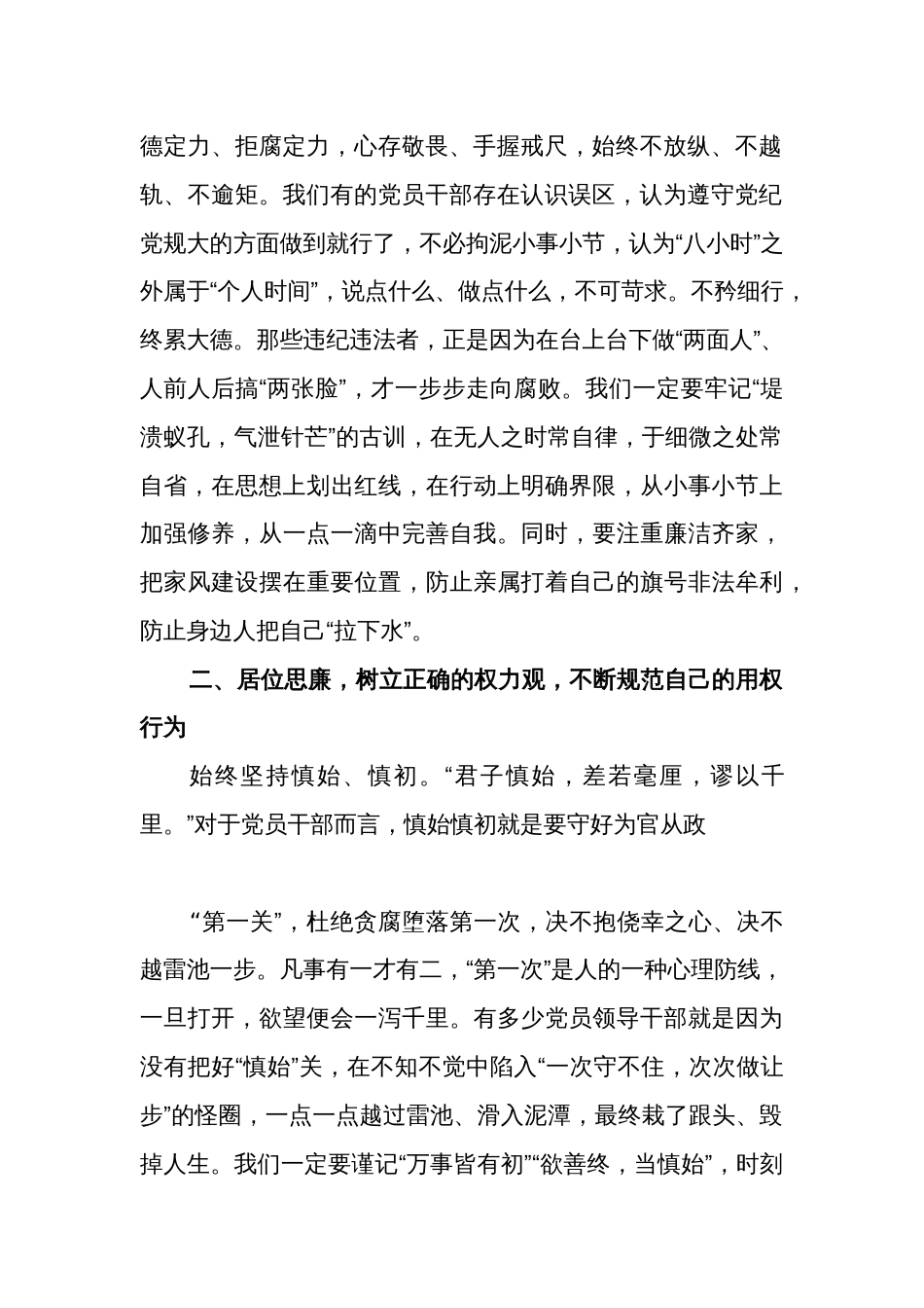 观看《持续发力 纵深推进》反腐专题片心得体会两篇_第2页