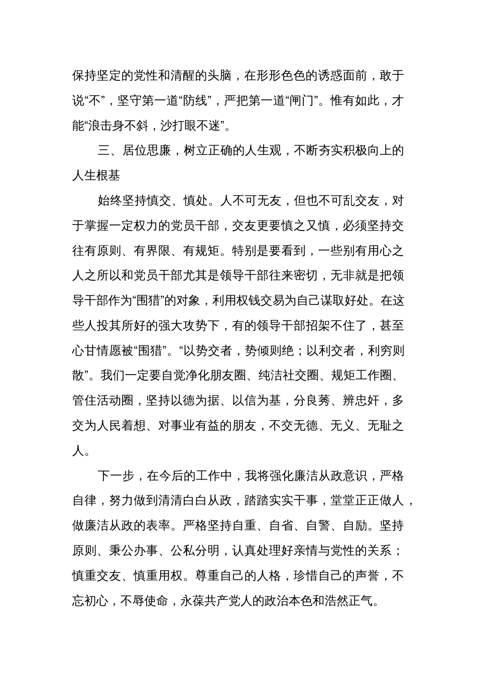 观看《持续发力 纵深推进》反腐专题片心得体会两篇_第3页