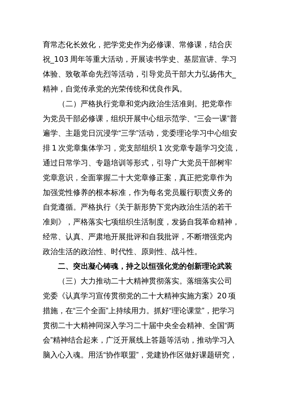 机关2024年公司基层党建工作要点3篇参考范文_第2页