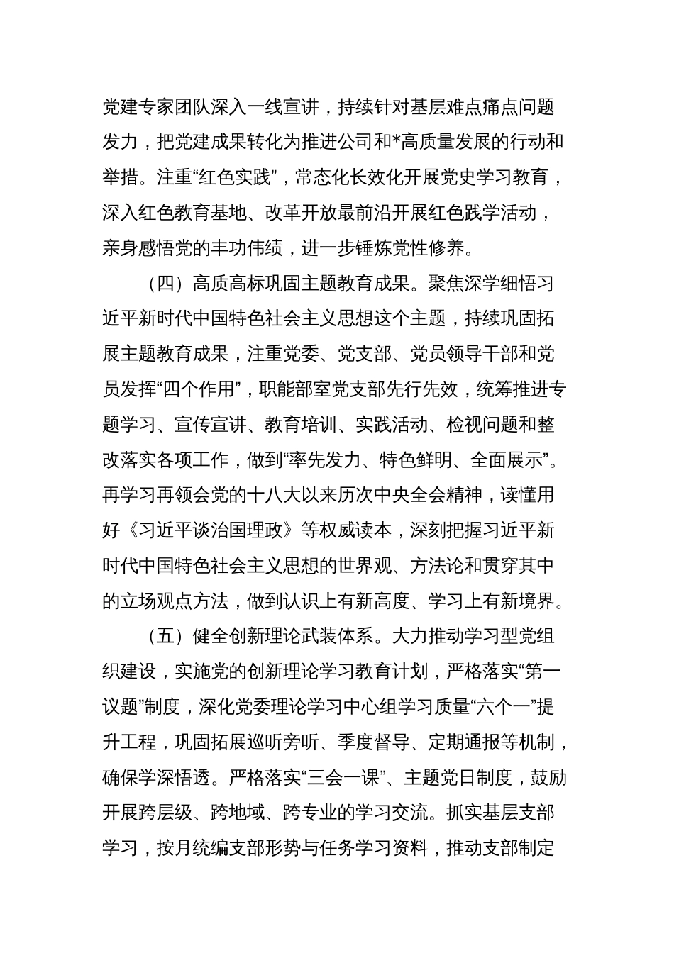 机关2024年公司基层党建工作要点3篇参考范文_第3页