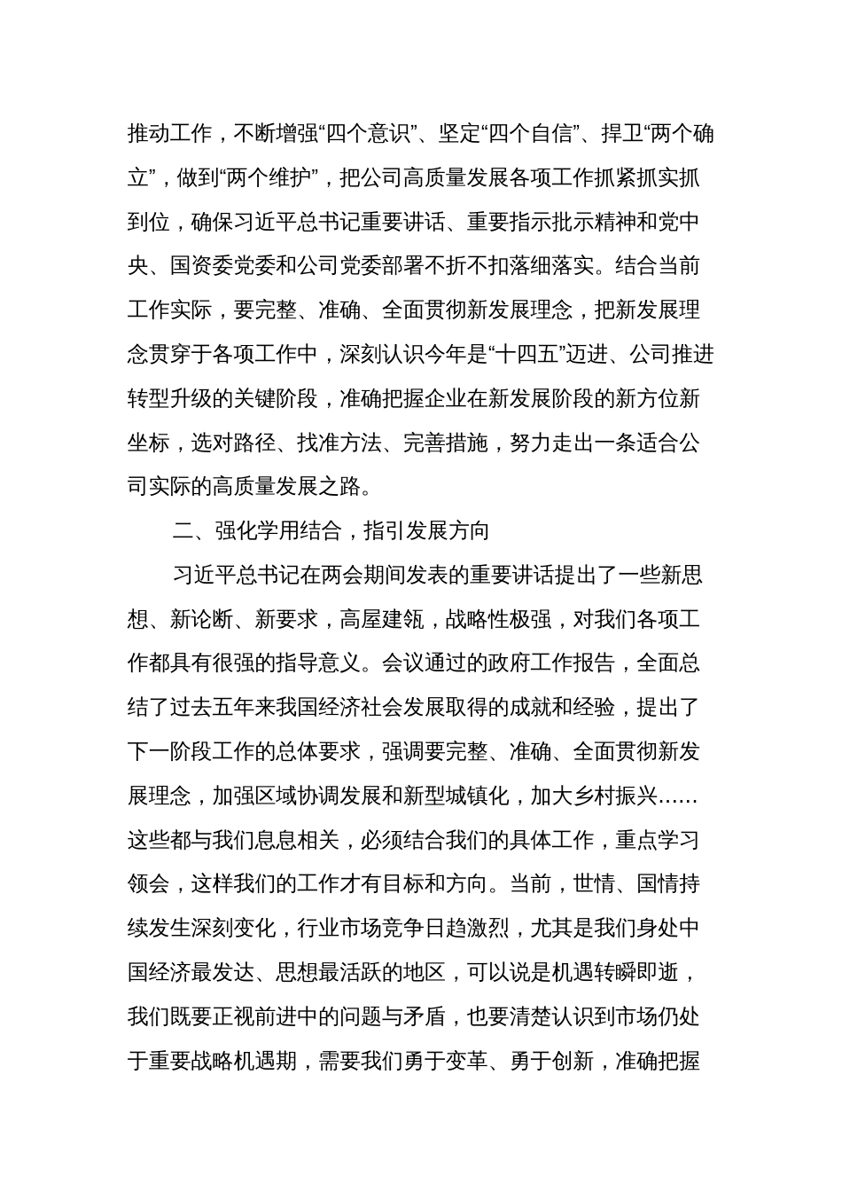 纪委书记在党委理论学习中心组围绕全国两会研讨的发言范文_第2页
