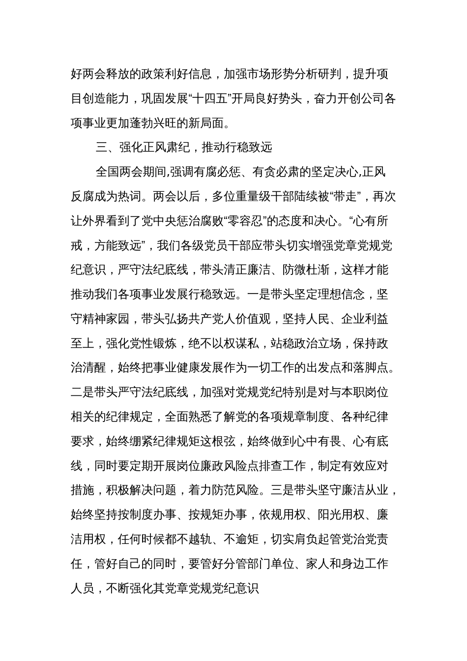 纪委书记在党委理论学习中心组围绕全国两会研讨的发言范文_第3页
