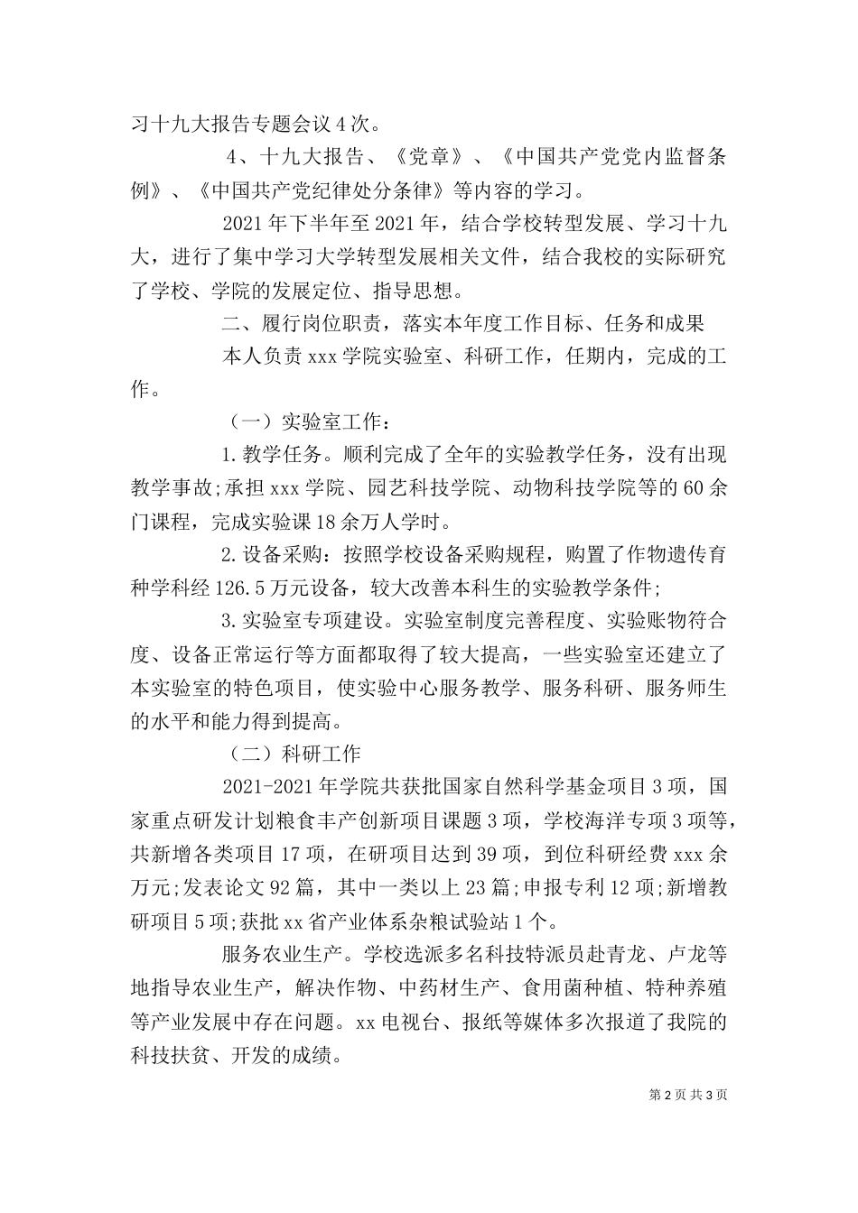 学院副院长任期述职总结（二）_第2页