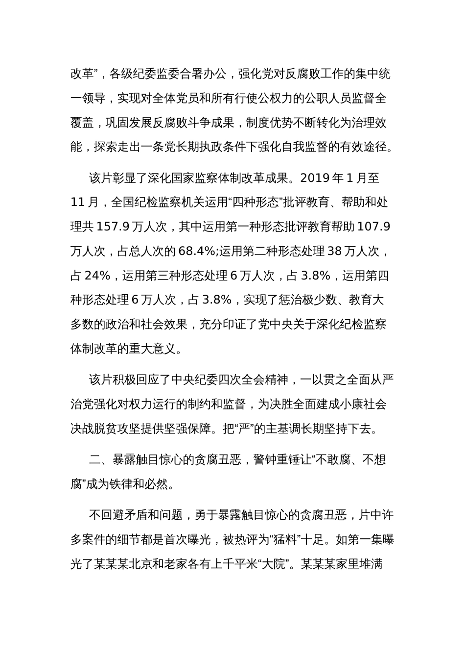 教育工作者的国家监察纪录片观后心得多篇范文_第2页