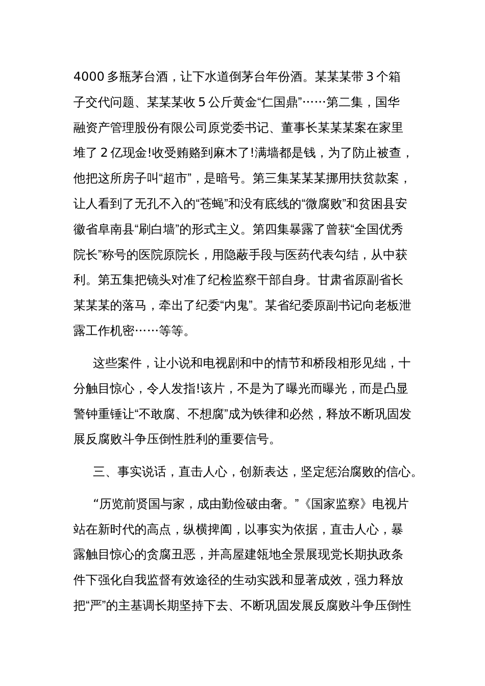 教育工作者的国家监察纪录片观后心得多篇范文_第3页