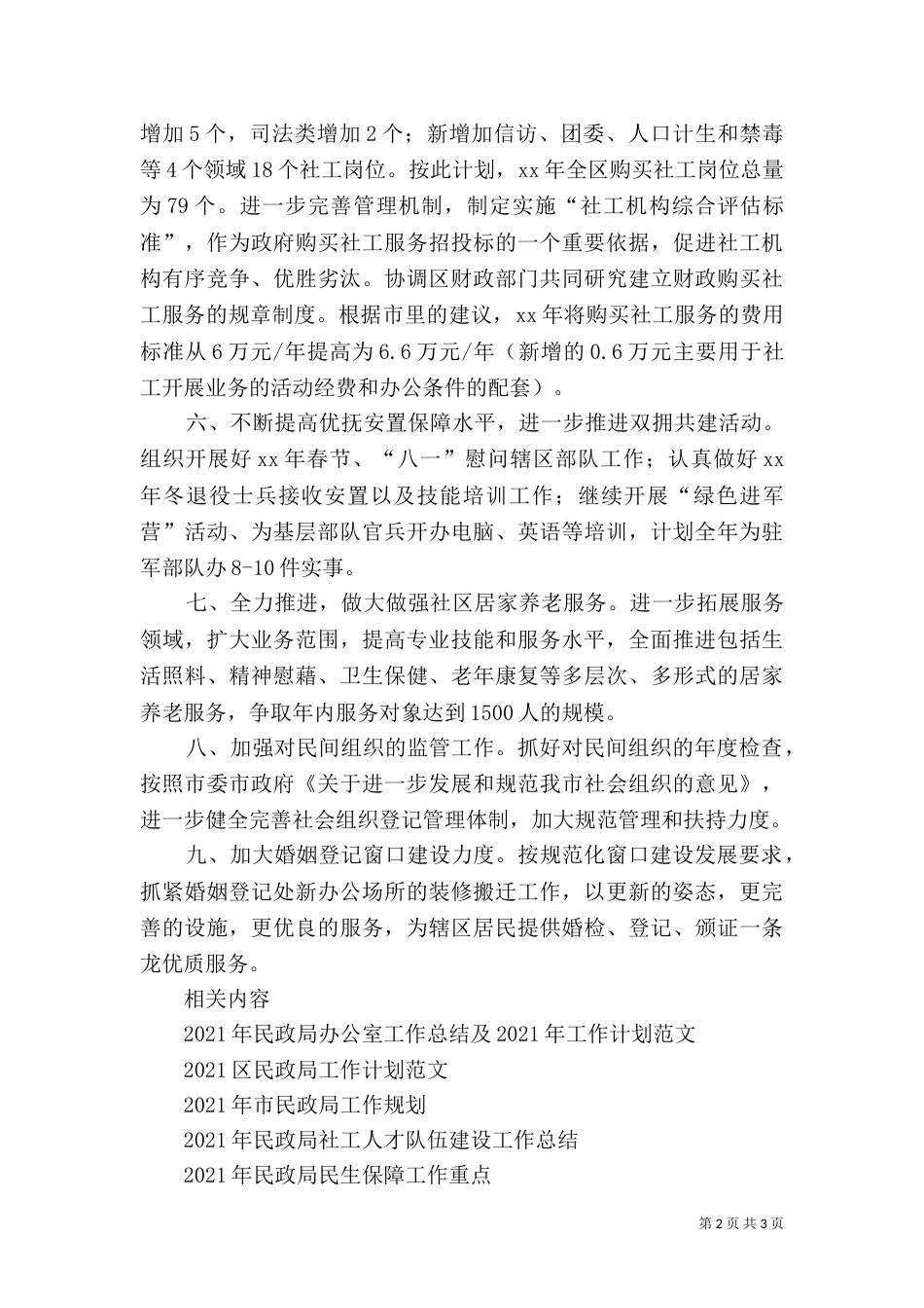 民政局2021年度工作计划（一）_第2页