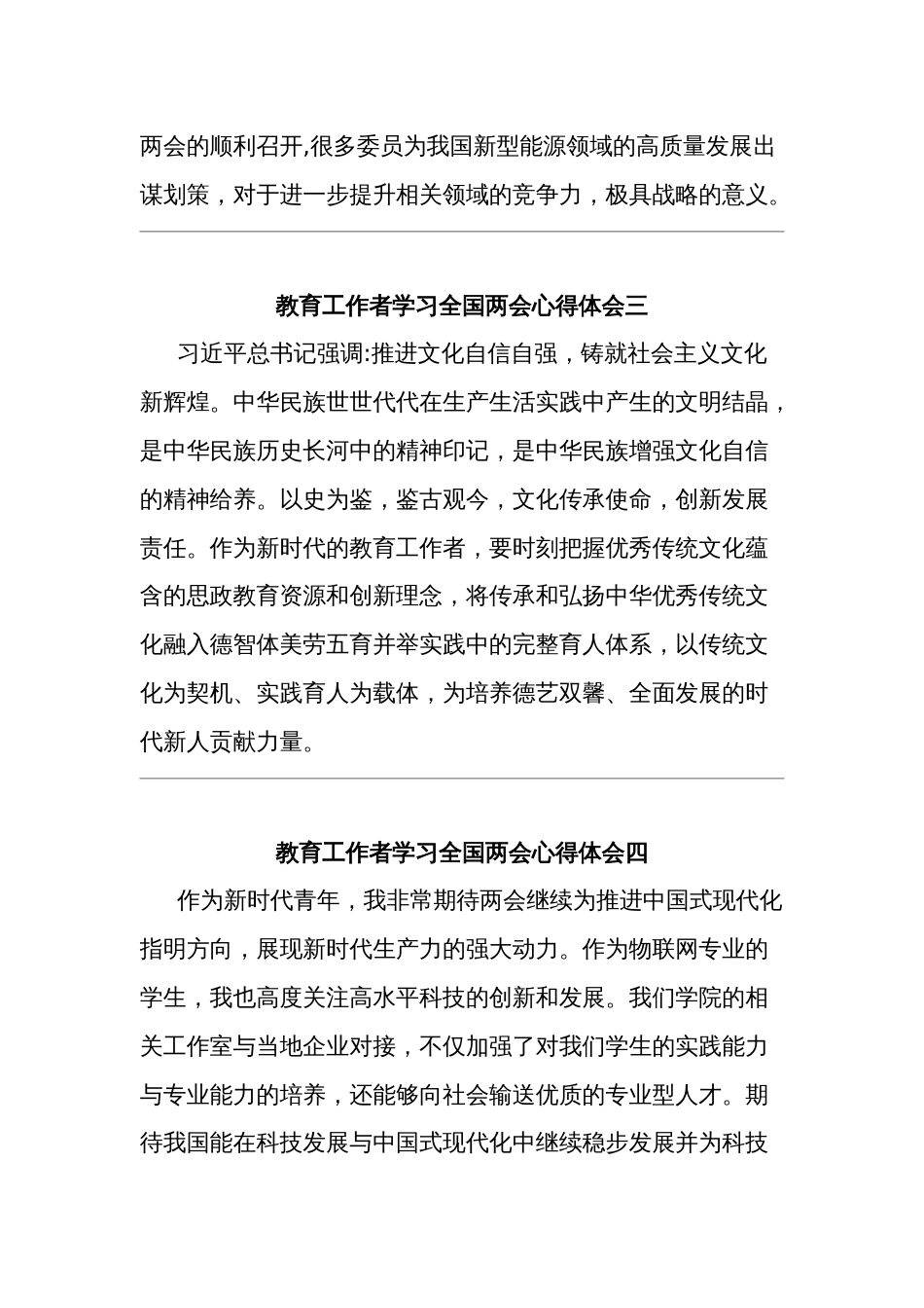 教育工作者学习全国两会心得体会六篇_第2页