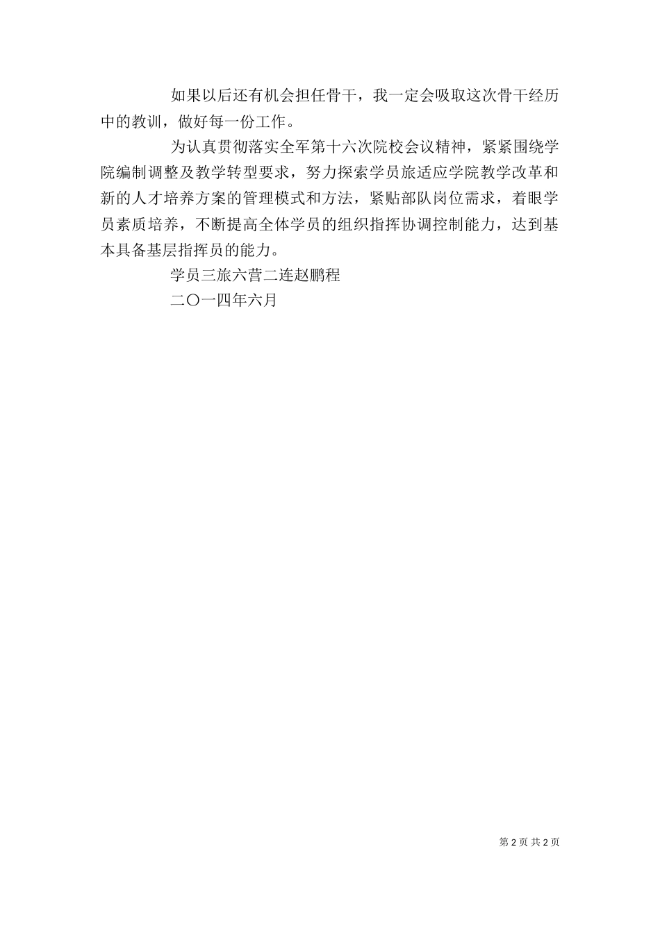 学年度校长述职报告_第2页