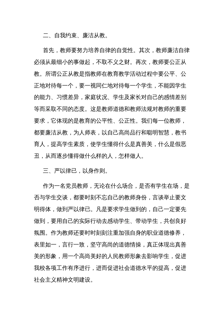 教育工作者学习准则和条例心得体会多篇范文_第2页