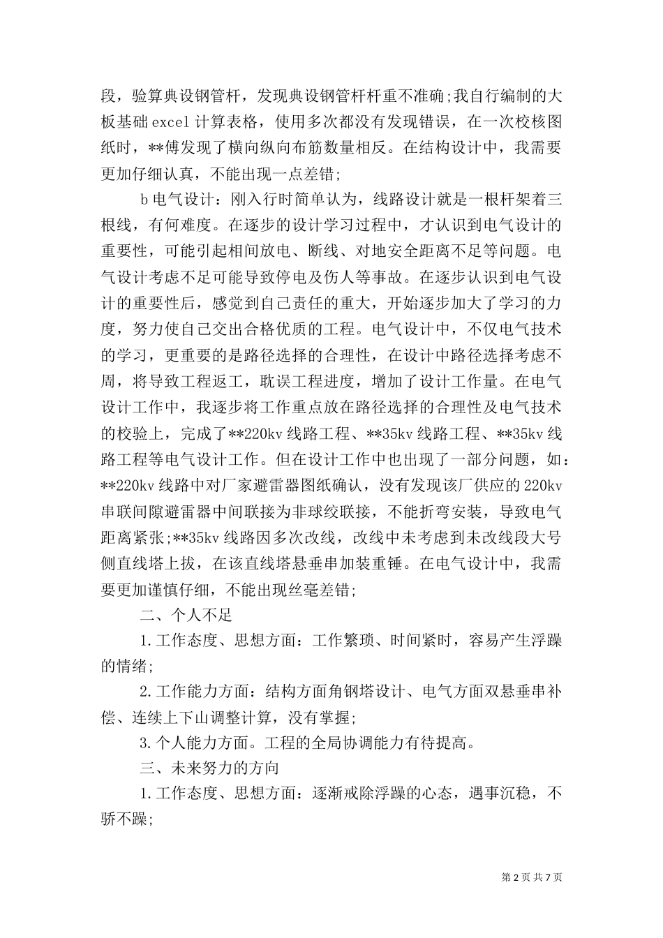 电力评价范文3篇（一）_第2页