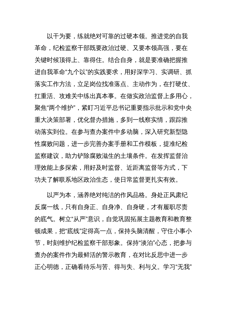 年轻干部学习贯彻关于党的自我革命的重要思想心得3篇感悟_第2页