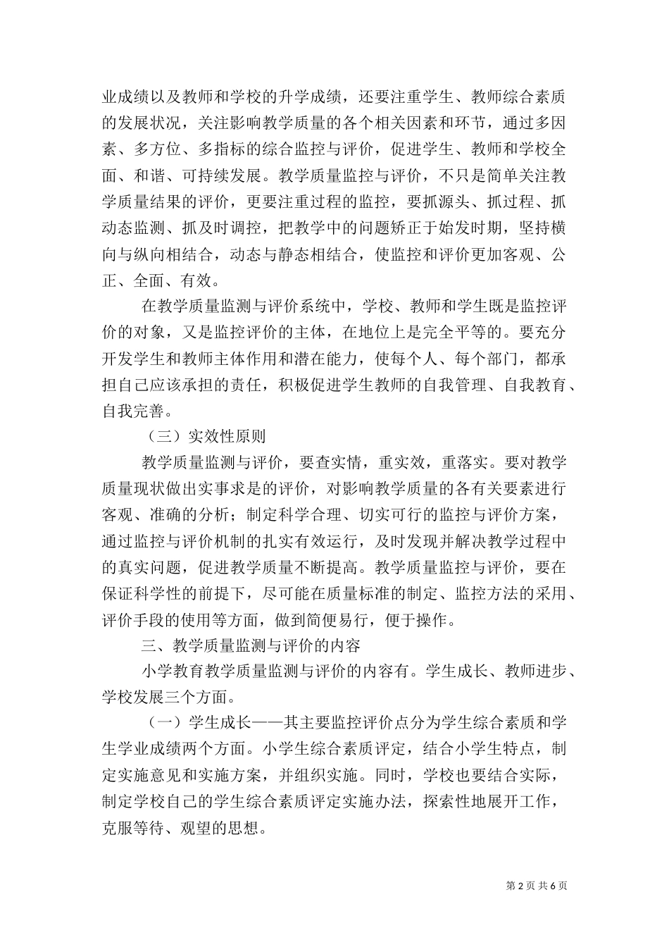 教育教学质量监测汇报4_第2页