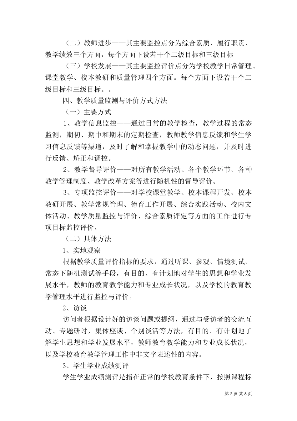 教育教学质量监测汇报4_第3页