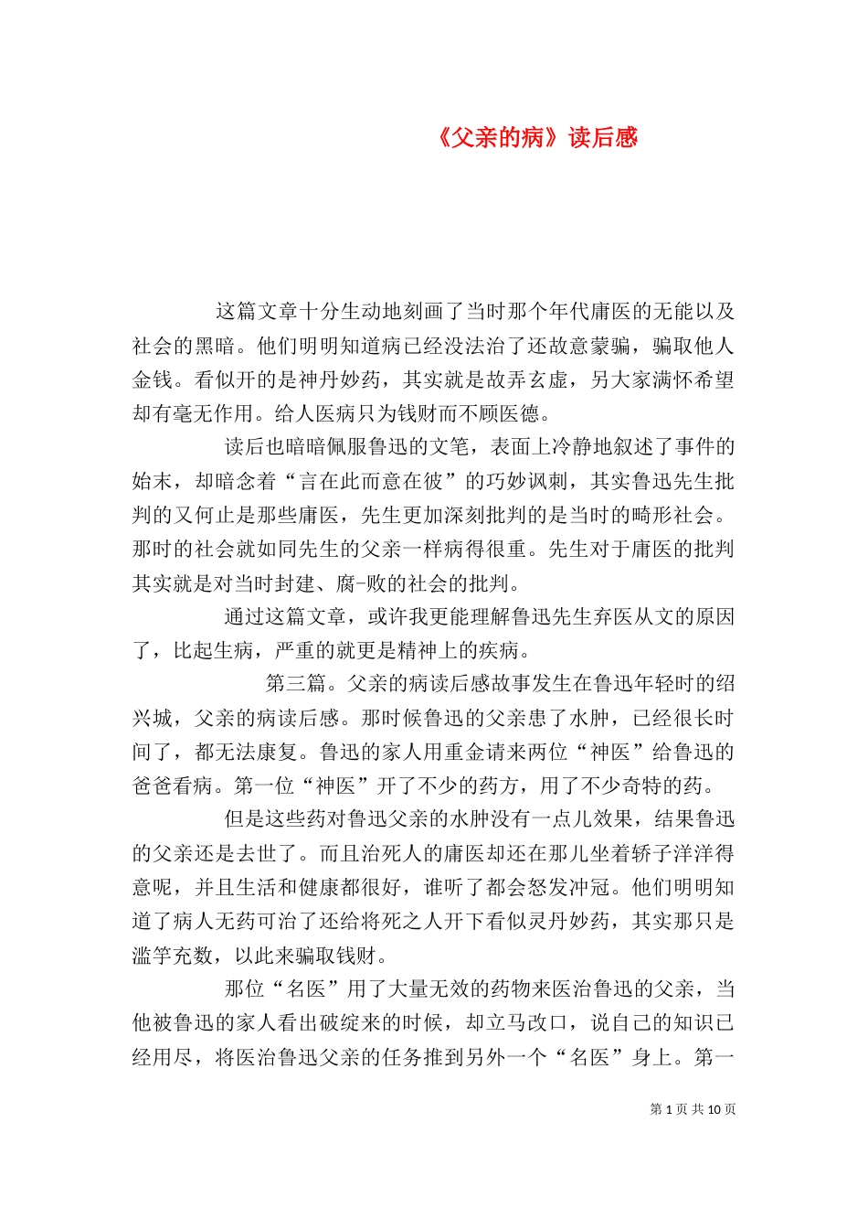 《父亲的病》读后感_第1页