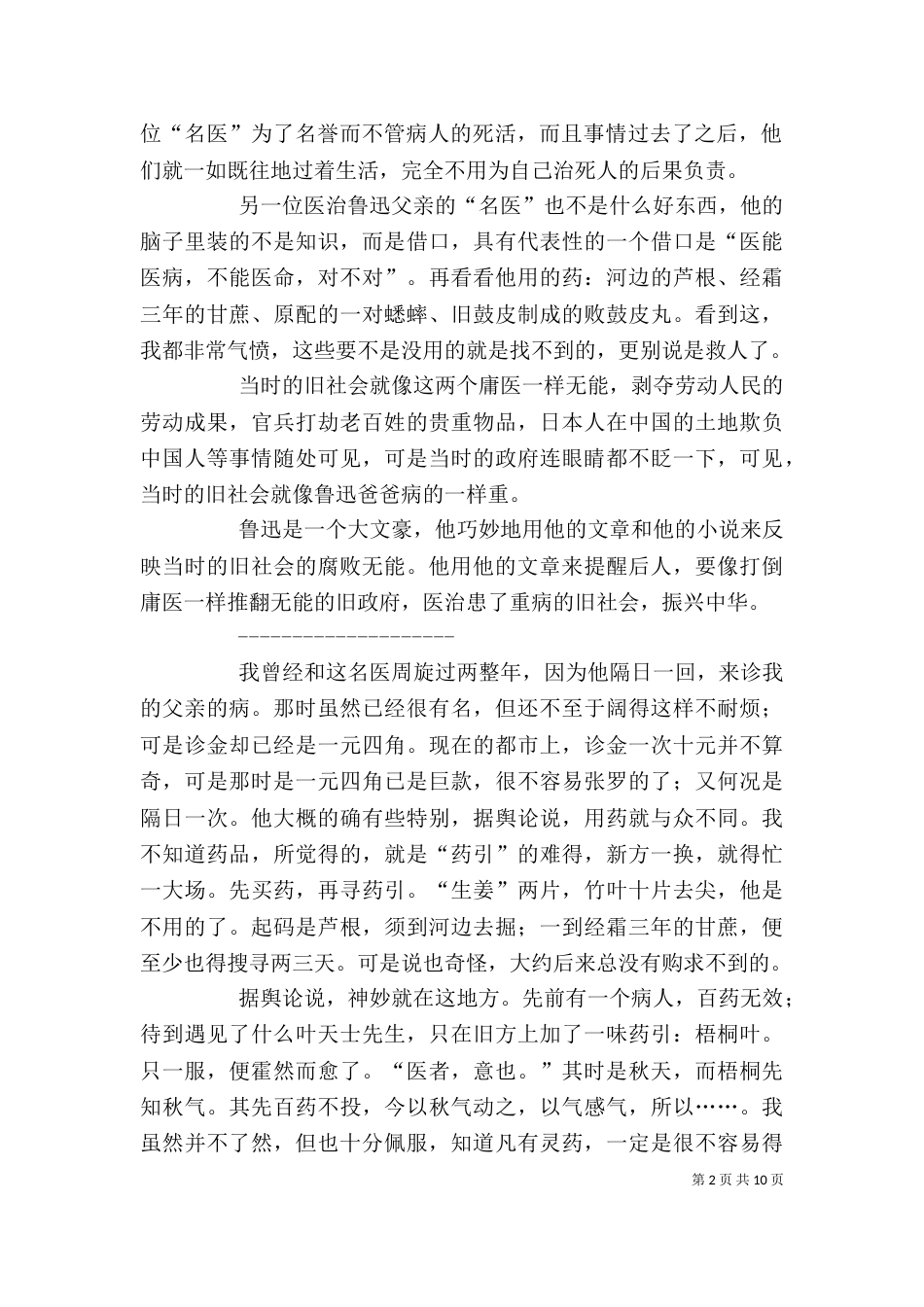《父亲的病》读后感_第2页