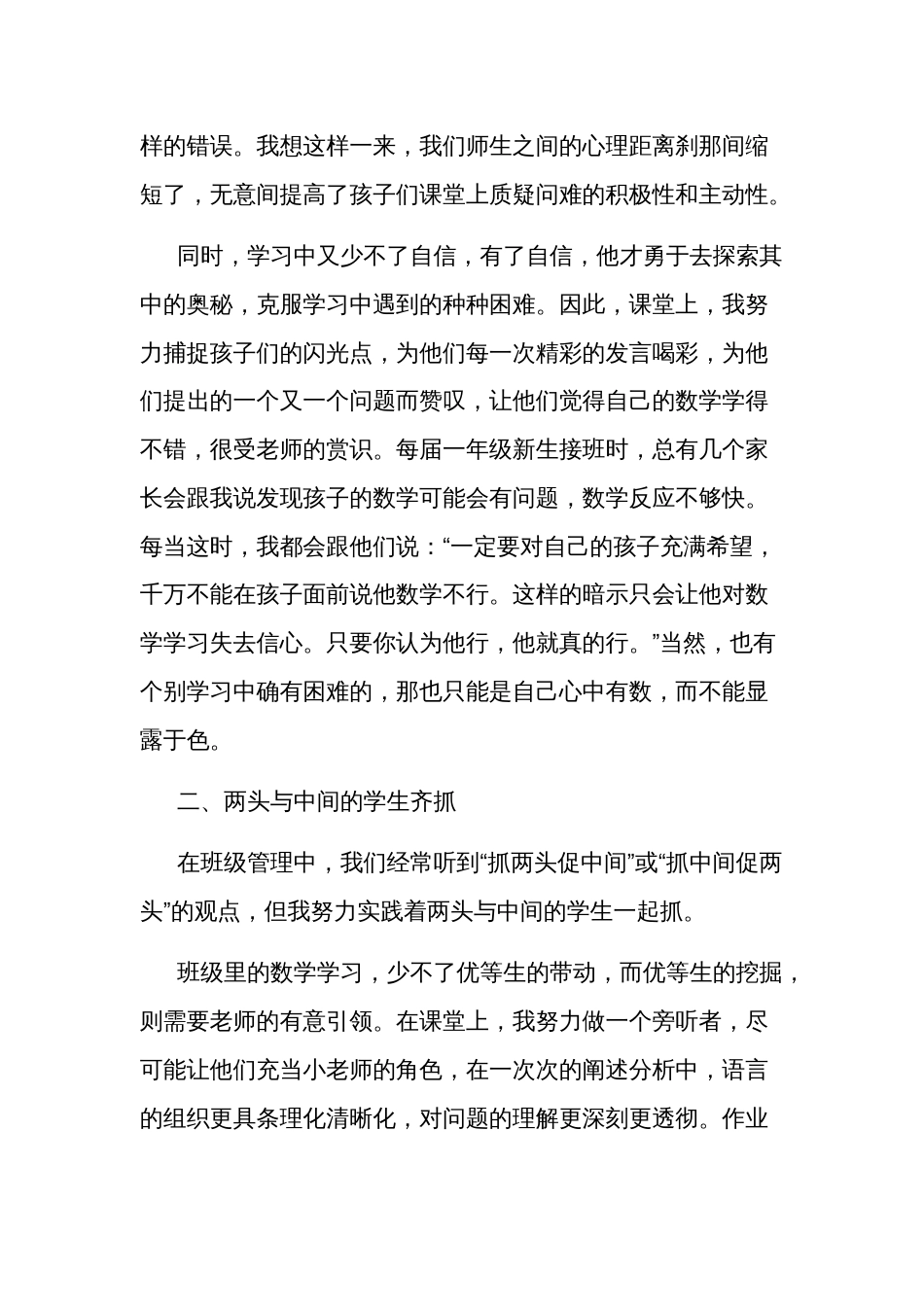 全面推进基础教育高质量发展汇篇心得_第2页