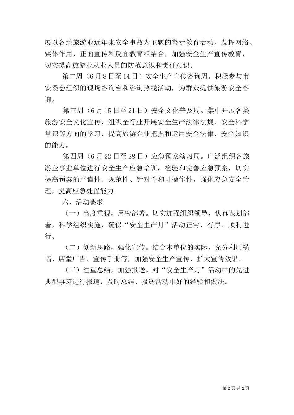 旅游局开展安全生产活动方案_第2页