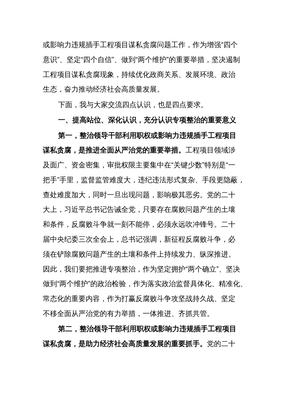 书记廉政党课讲稿：对照典型检视自身坚决杜绝违规插手项目谋私_第2页