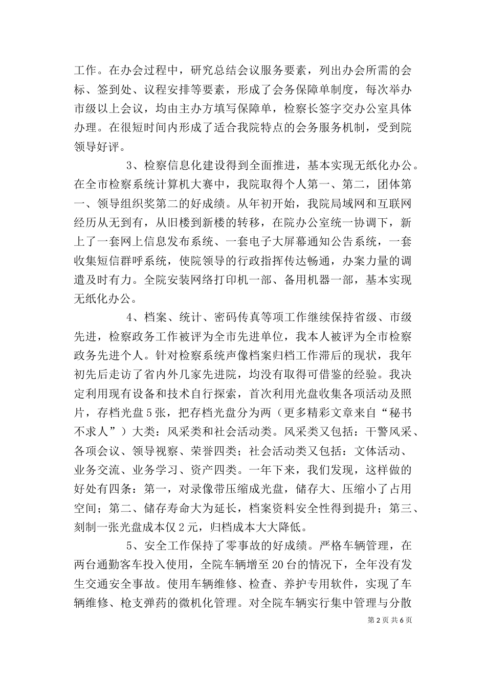 检察院办公室主任述职报告（二）_第2页
