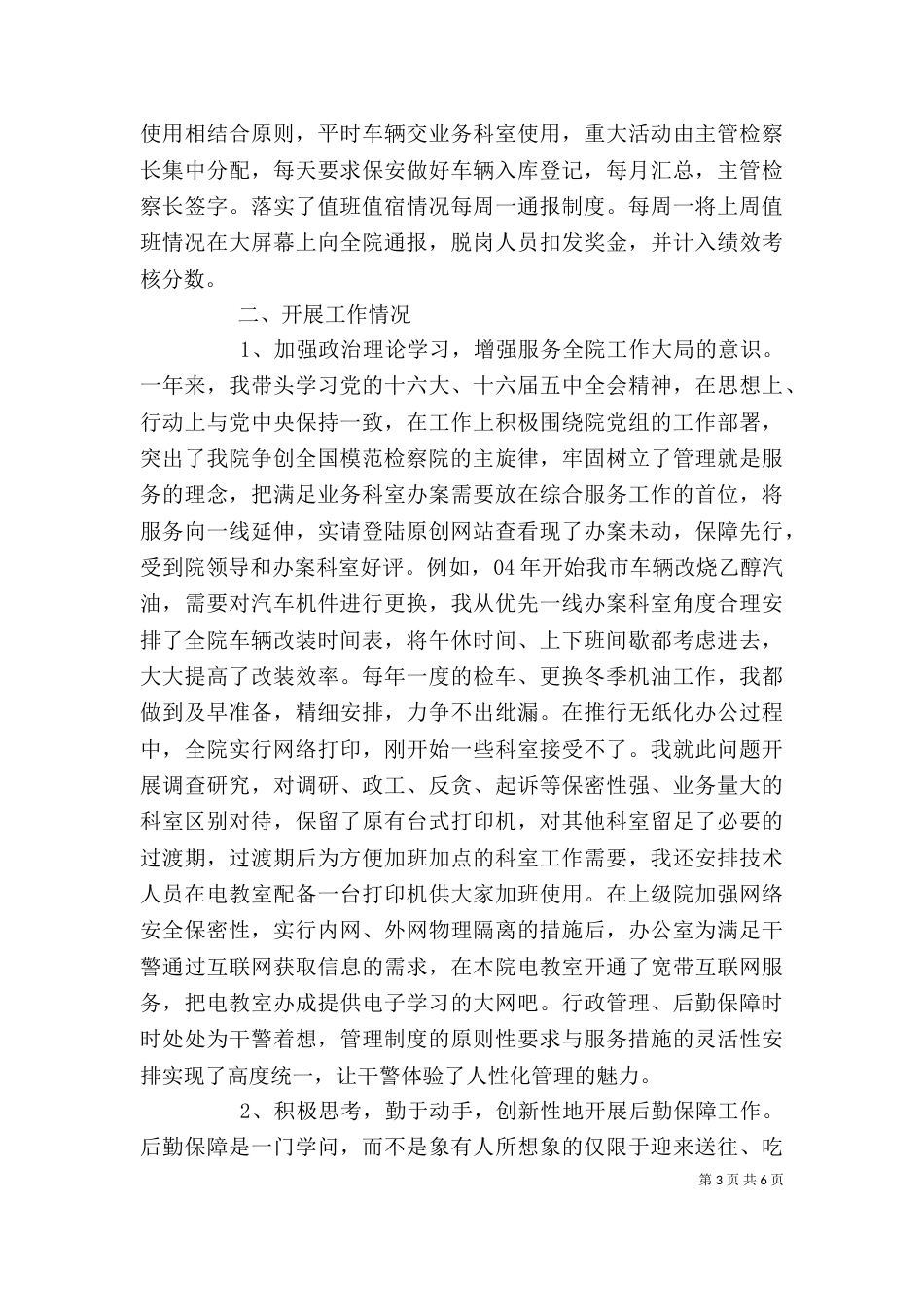 检察院办公室主任述职报告（二）_第3页