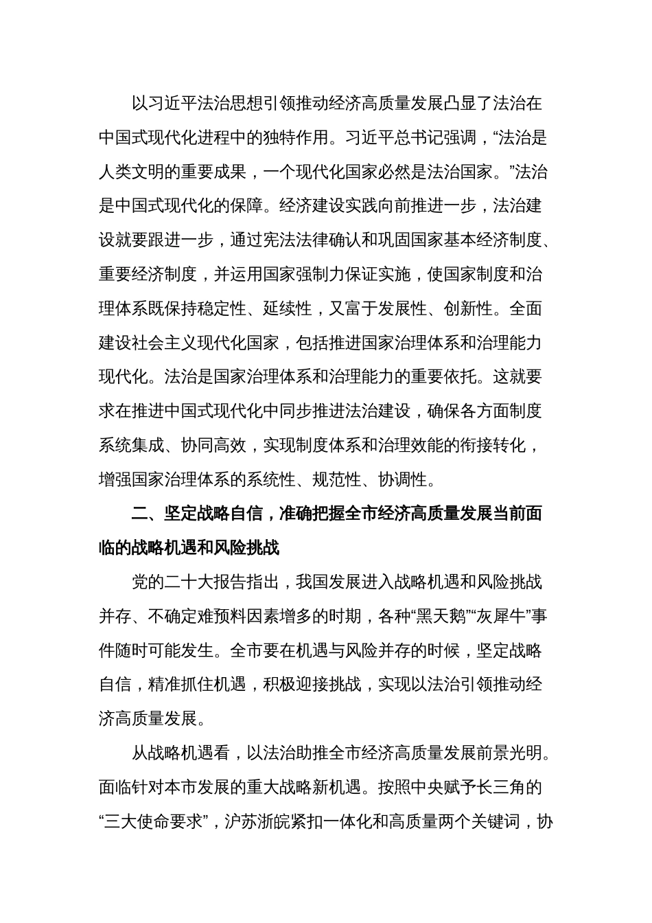 推动经济社会高质量发展专题党课讲稿与调研报告2篇_第3页