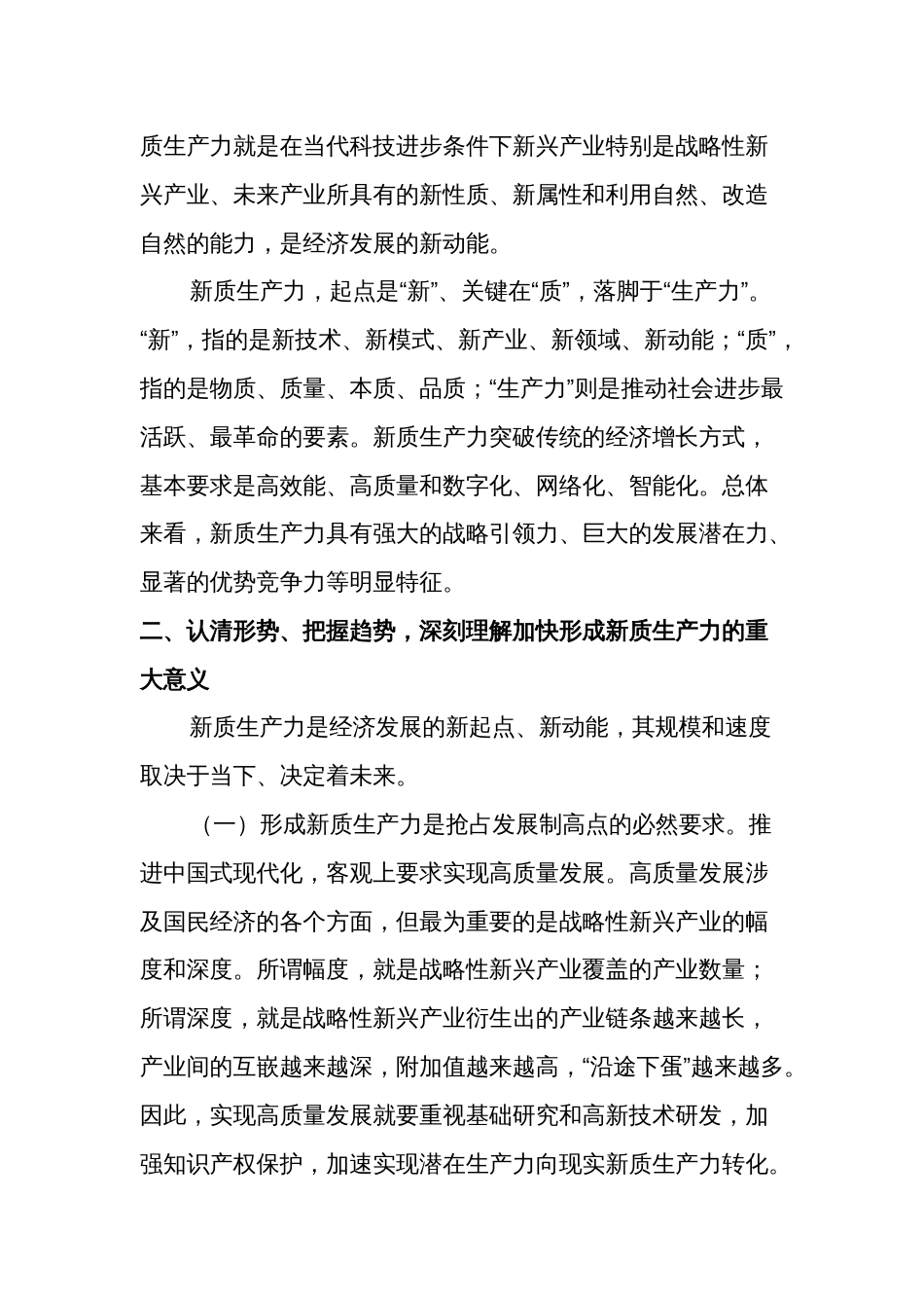 新质生产力研讨发言材料多篇范文_第2页