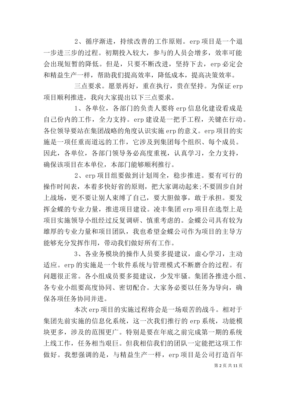 启动会领导讲话稿_第2页