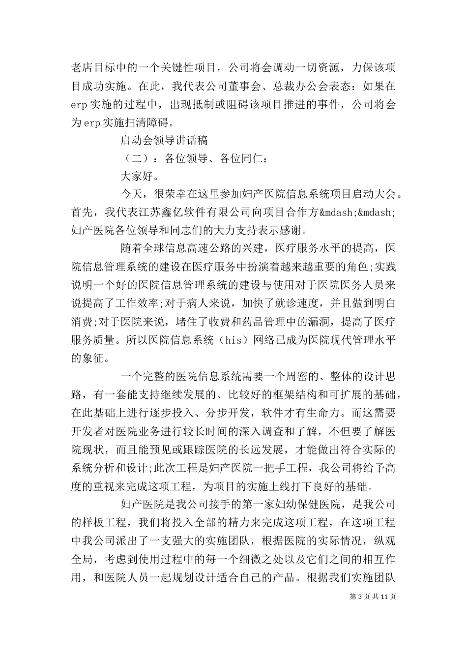启动会领导讲话稿_第3页