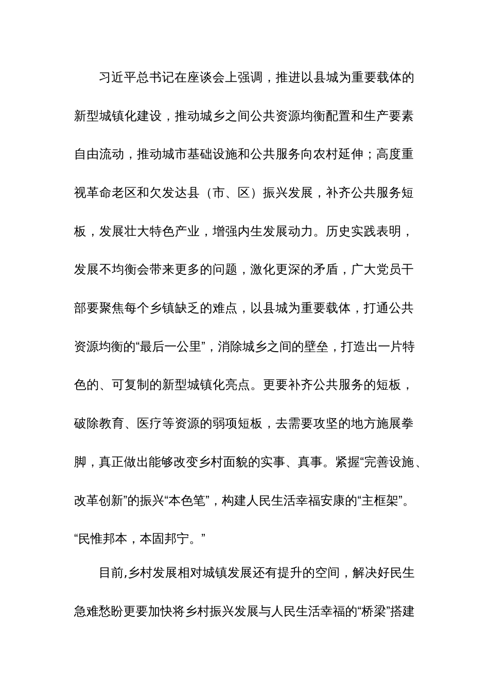 学习2024年在新时代推动中部地区崛起座谈会上的重要讲话五篇心得体会_第2页