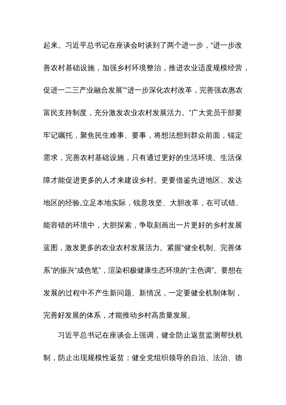 学习2024年在新时代推动中部地区崛起座谈会上的重要讲话五篇心得体会_第3页