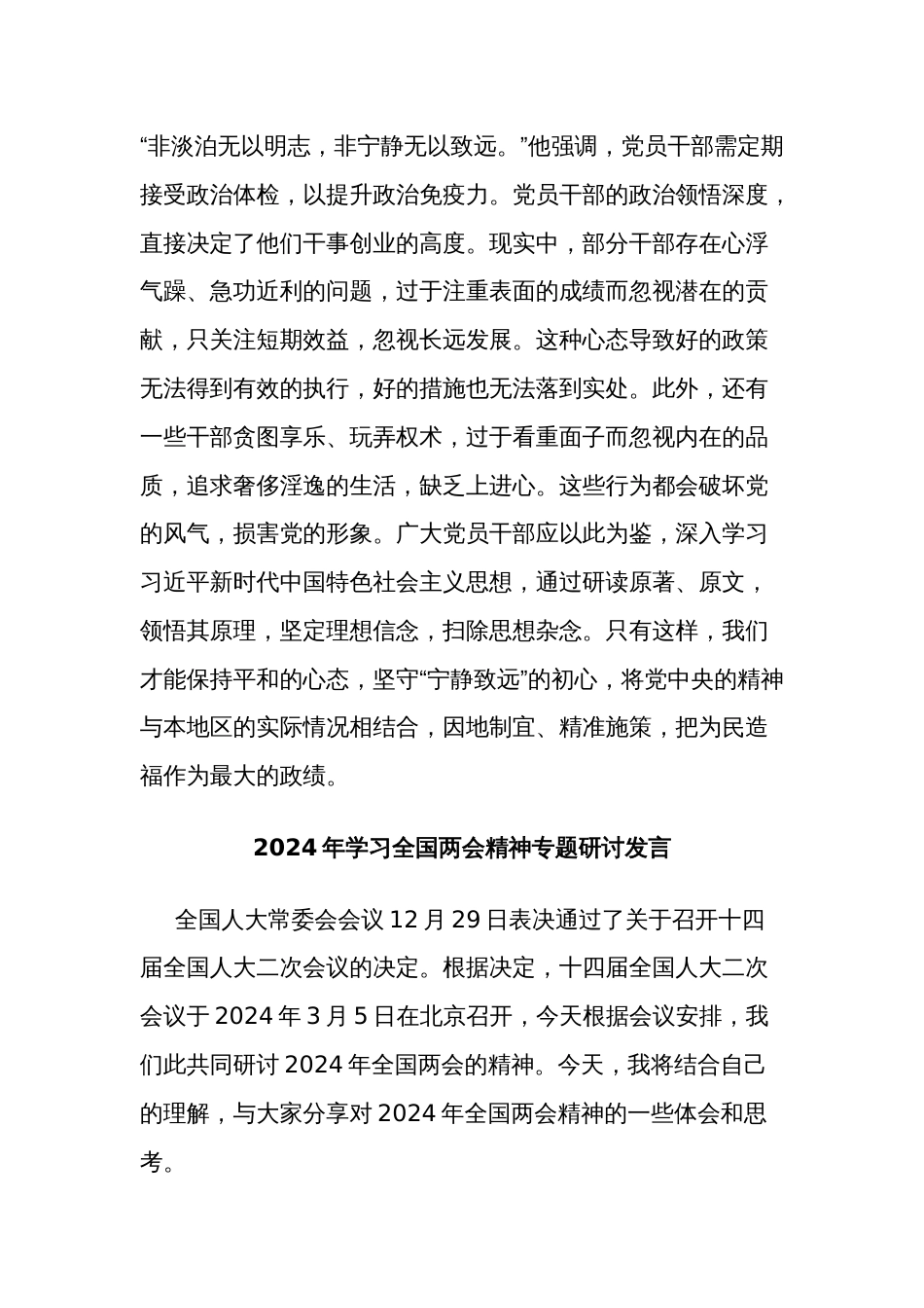 学习2024全国两会精神研讨交流发言材料2篇_第3页