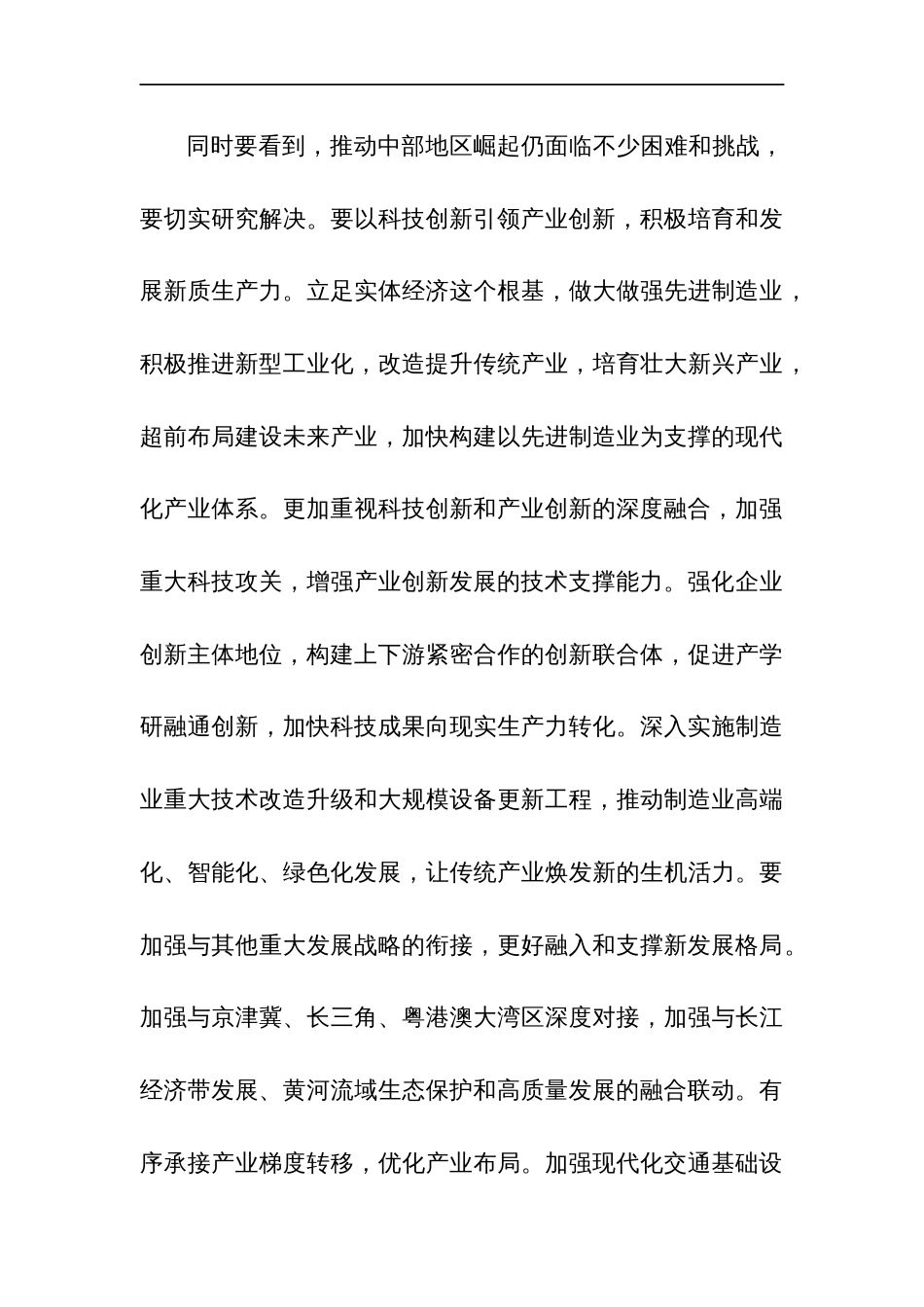 学习2024新时代推动中部地区崛起座谈会重要讲话心得体会3篇文本_第3页