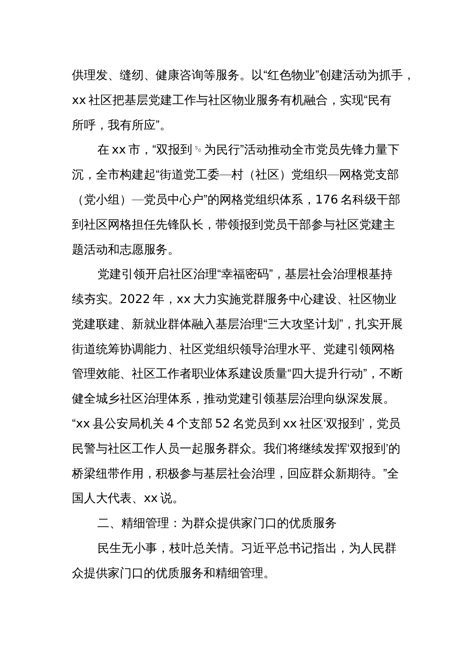 学习贯彻两会精神心得体会研讨发言材料汇篇_第2页